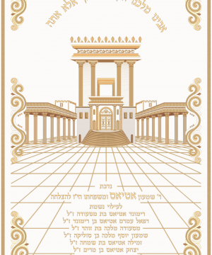 פרוכת בית המקדש