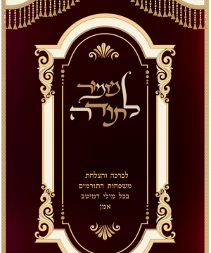 פרוכת מסגרת מפוארת