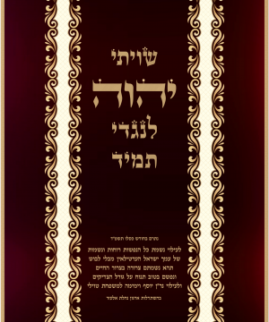 פרוכת שויתי ה' פס עיטורים במעבר צבעים