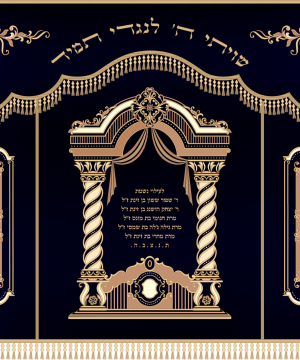 כריכת תורה מודרנית