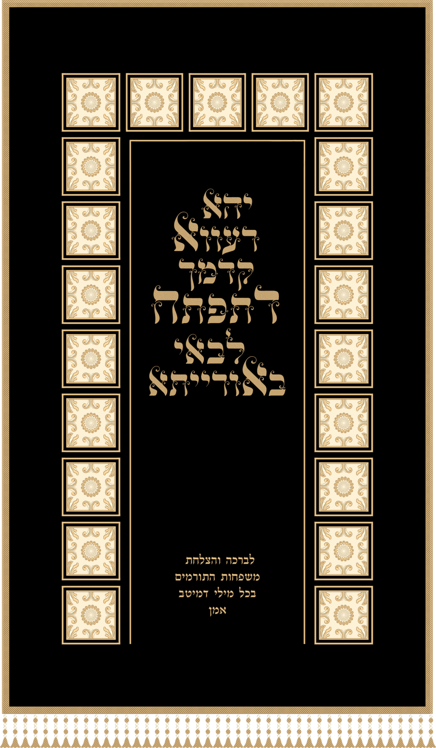 פרוכת שער ריבועים