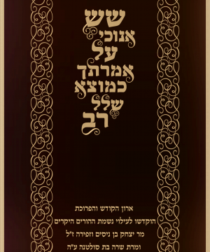 פרוכת שש אנוכי פס עיטורים