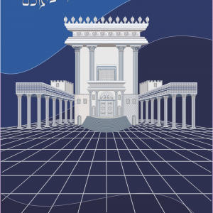 פרוכת בית המקדש הר המוריה