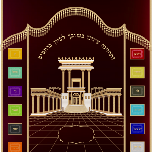 פרוכת בית מקדש שבטים