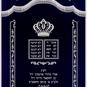 פרוכת לוחות הברית