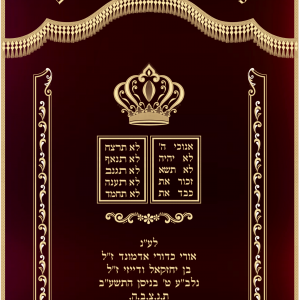 פרוכת לוחות הברית עיטורים בזהב