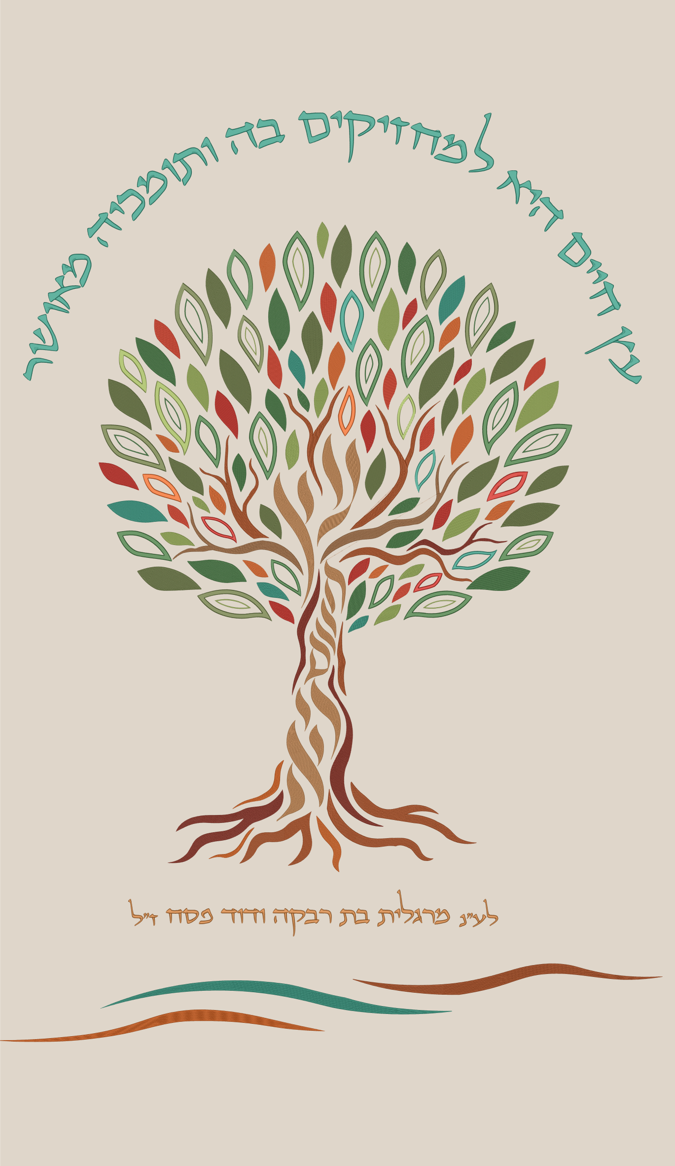 פרוכת עץ חיים