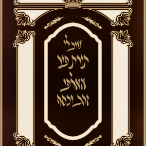 פרוכת שער עלי זהב