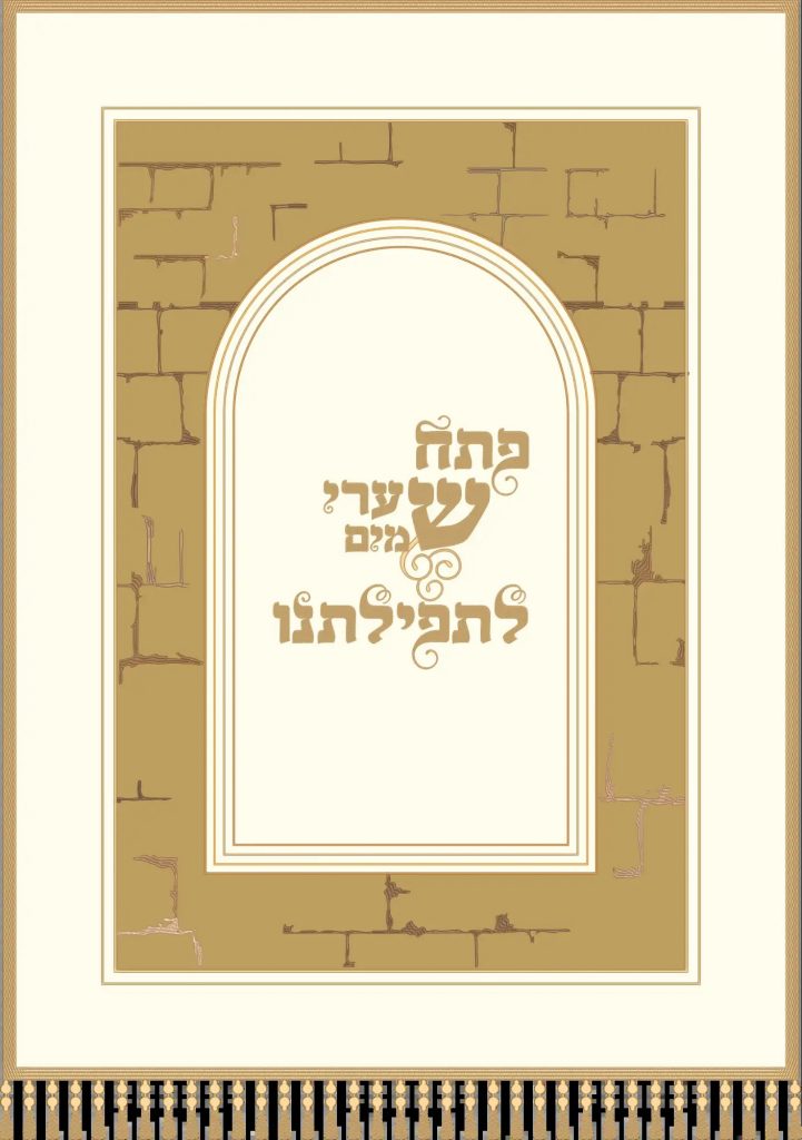 Torah Ark Curtain (פרוכת)— The Sacred Beauty of the Parochet in the Synagogue